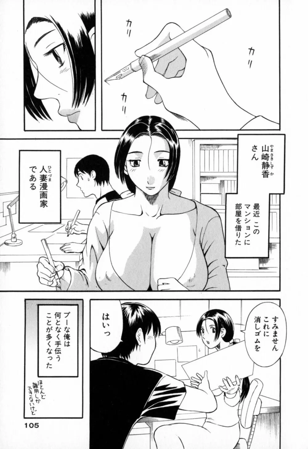 極楽レディース 背徳編 Page.105