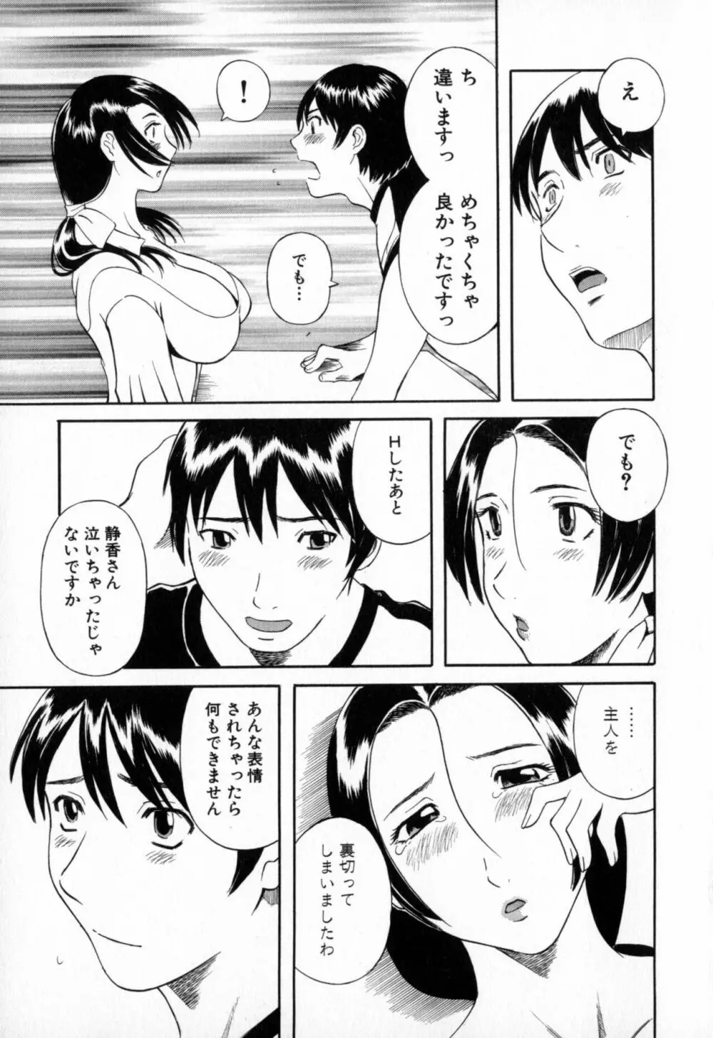 極楽レディース 背徳編 Page.109