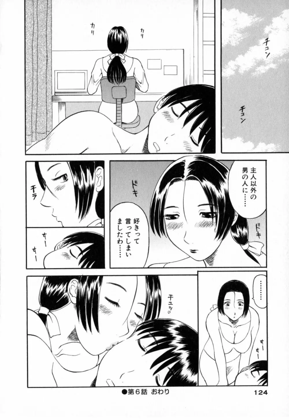 極楽レディース 背徳編 Page.124