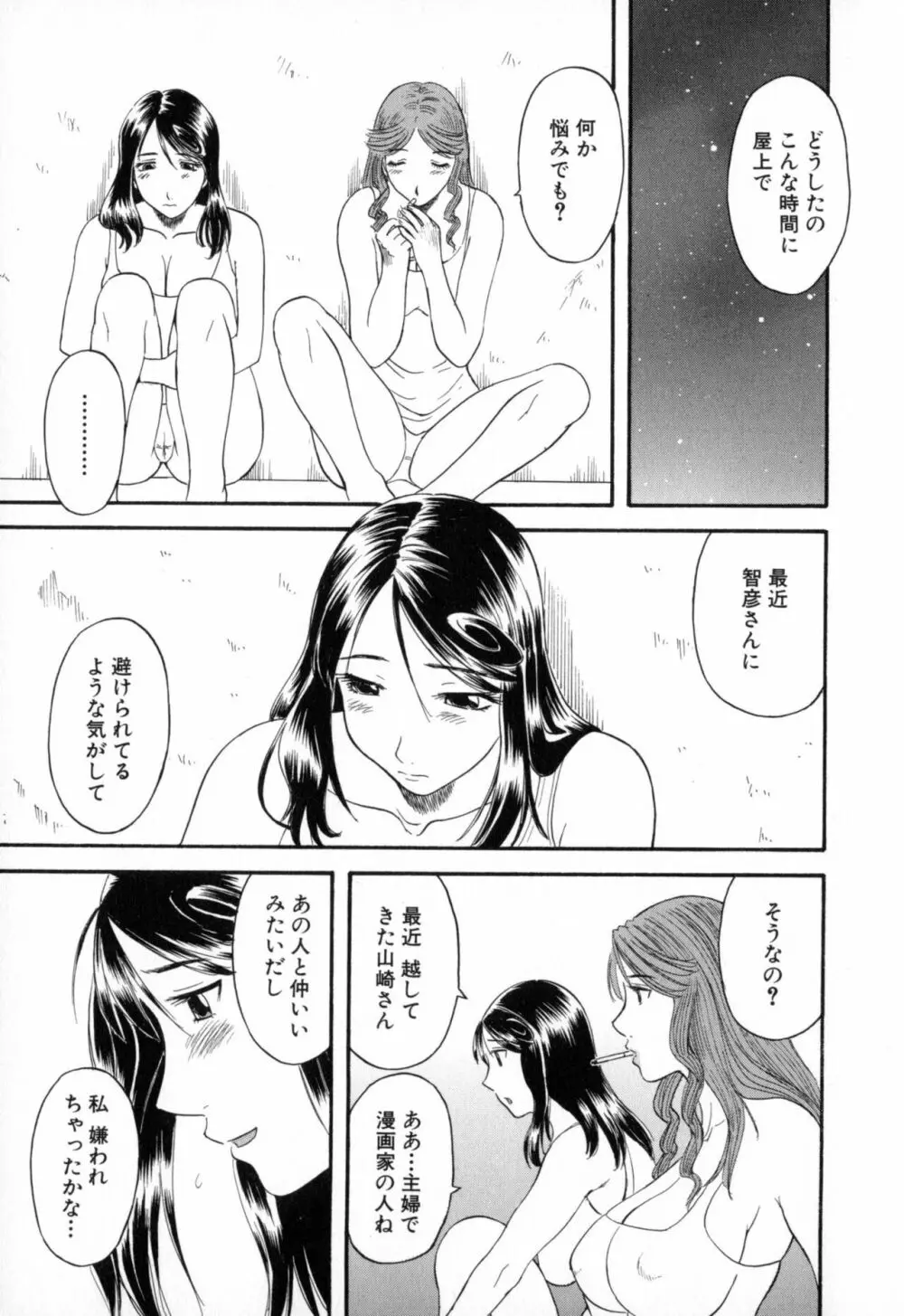 極楽レディース 背徳編 Page.127