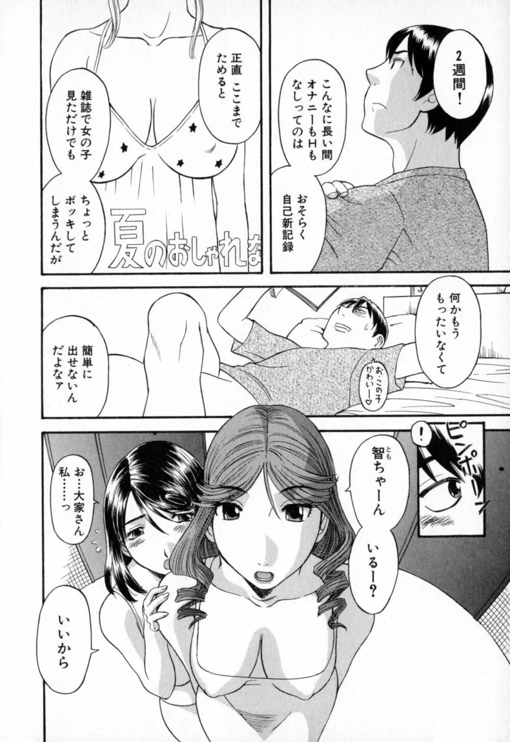 極楽レディース 背徳編 Page.128