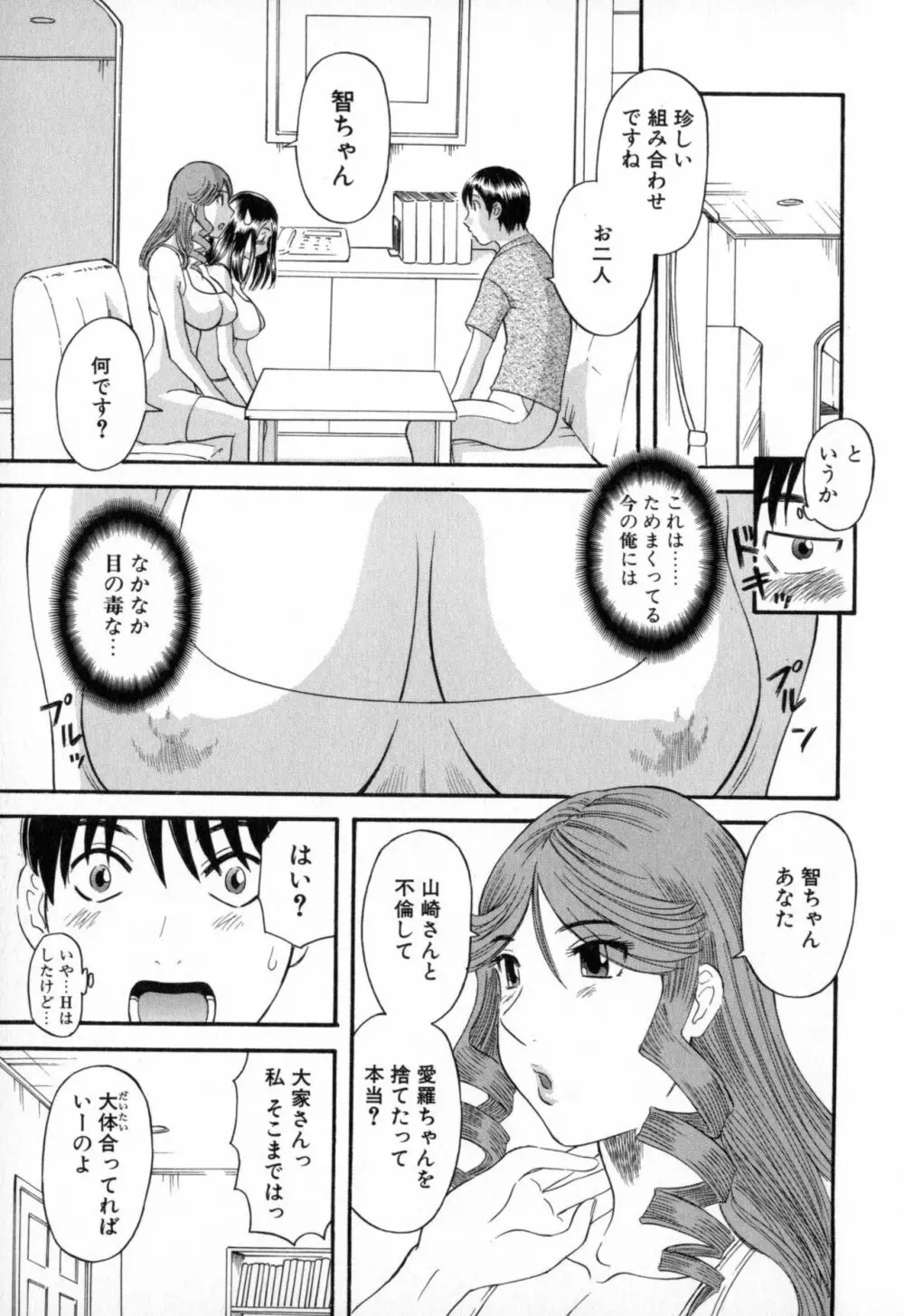 極楽レディース 背徳編 Page.129