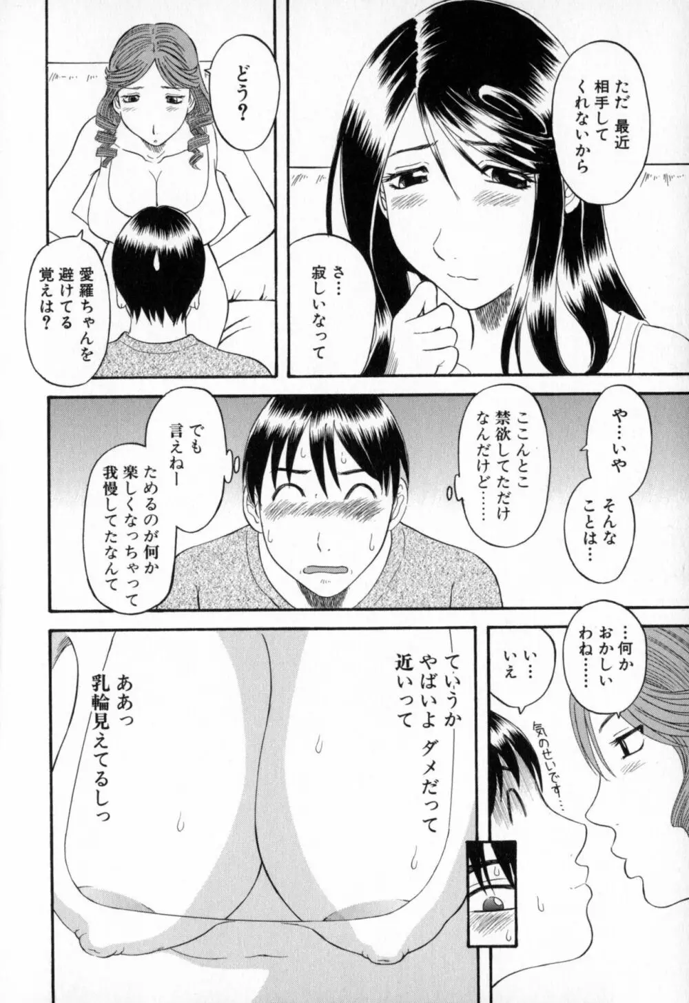 極楽レディース 背徳編 Page.130