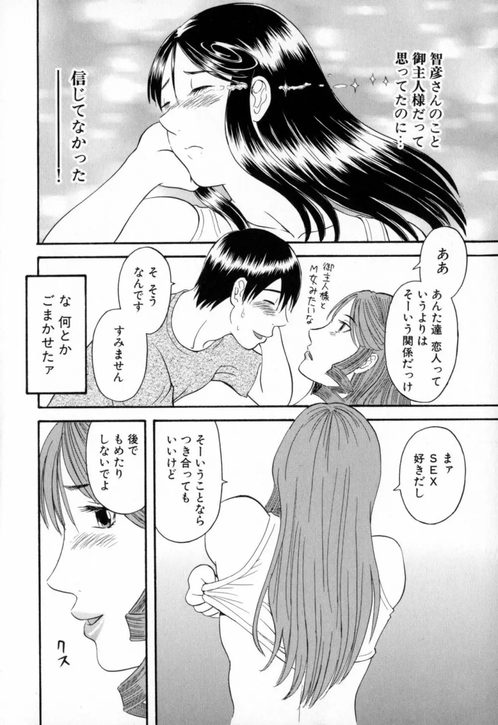 極楽レディース 背徳編 Page.134