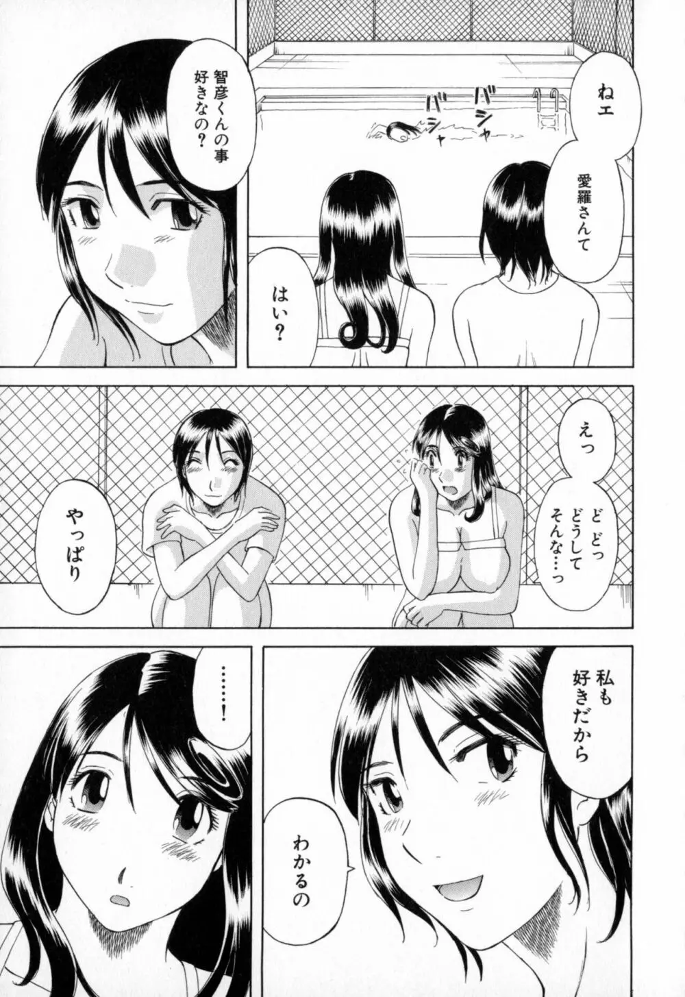 極楽レディース 背徳編 Page.149