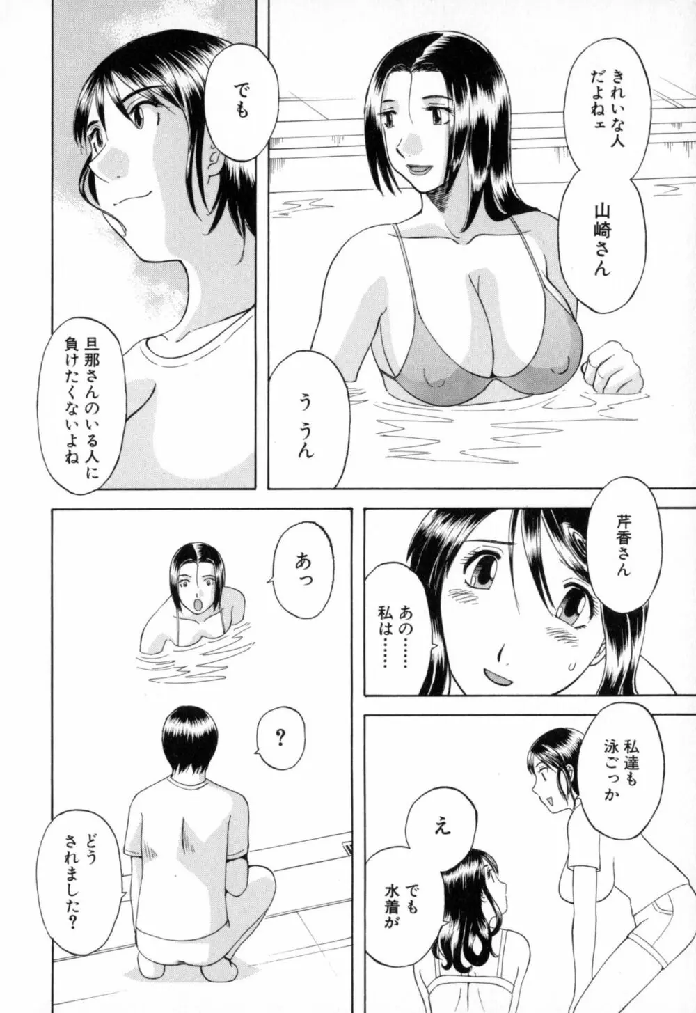 極楽レディース 背徳編 Page.150