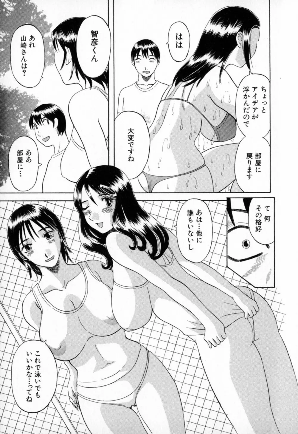 極楽レディース 背徳編 Page.151