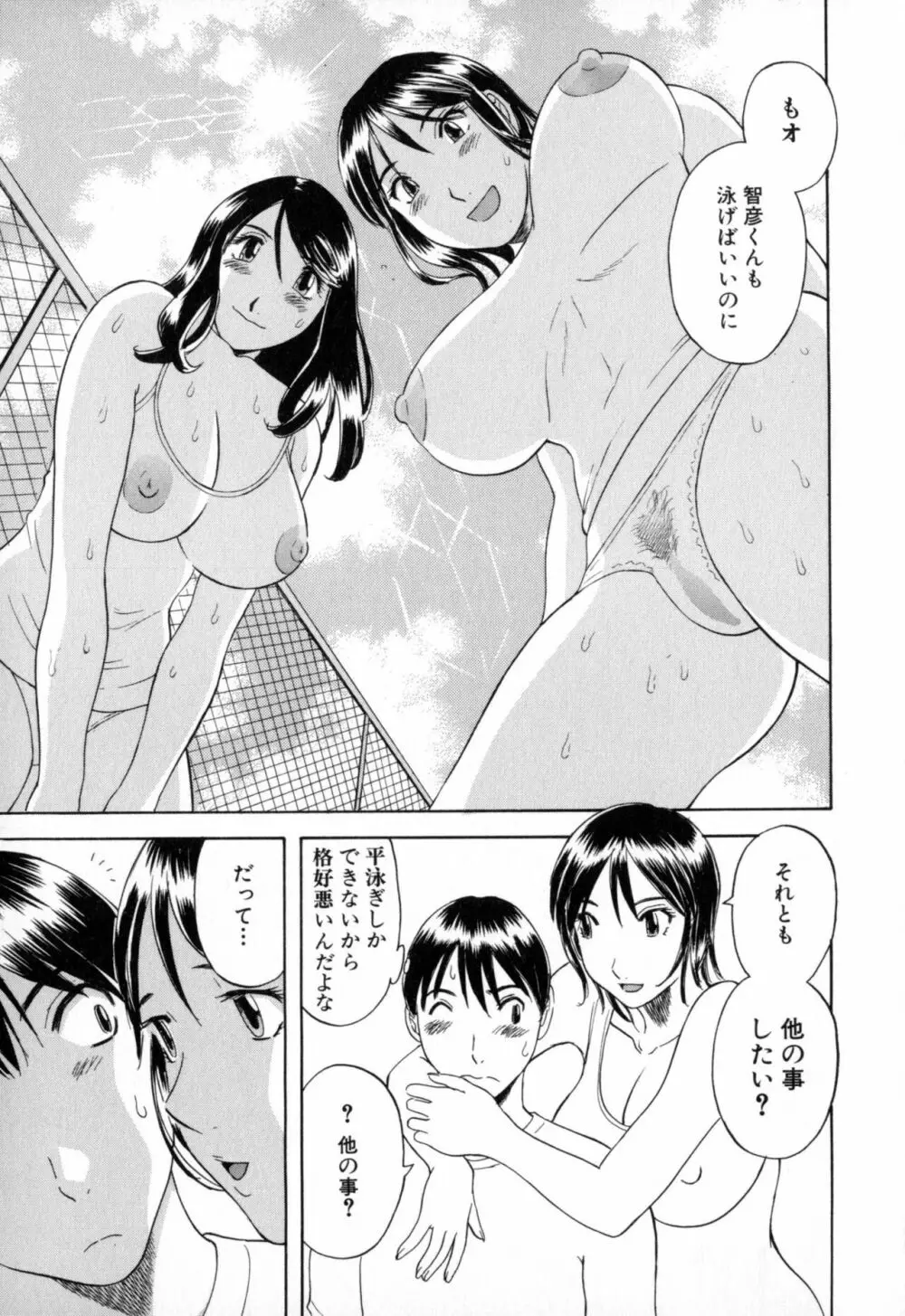 極楽レディース 背徳編 Page.153