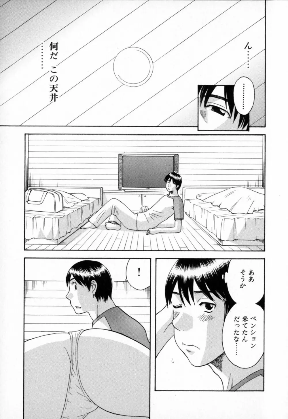 極楽レディース 背徳編 Page.165