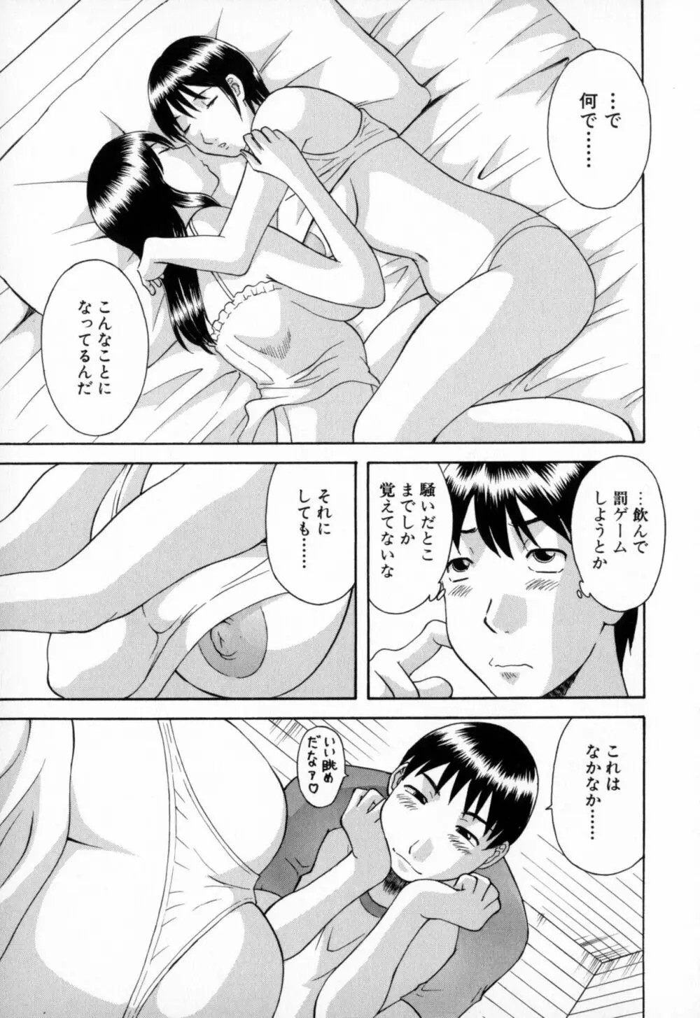 極楽レディース 背徳編 Page.167