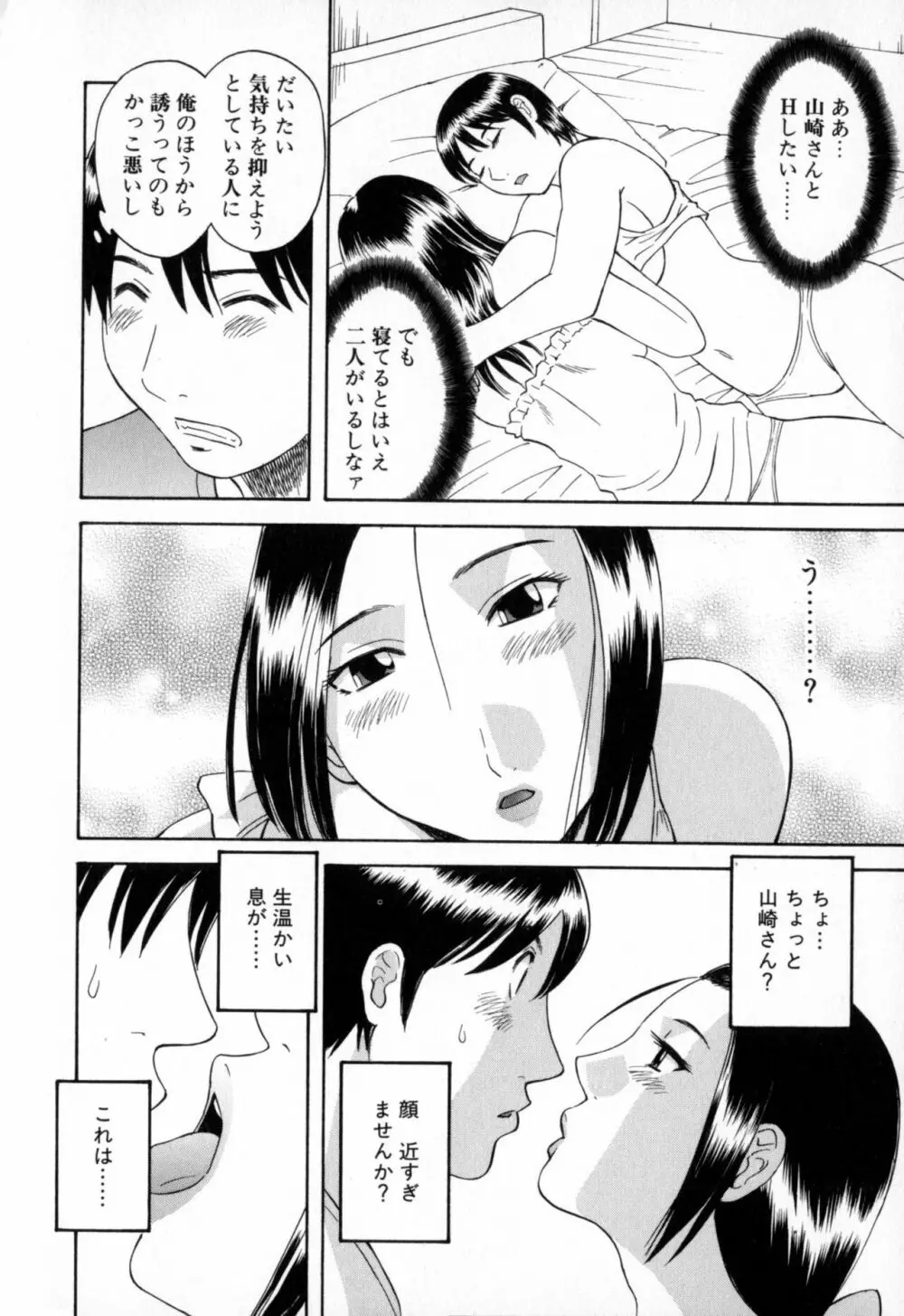 極楽レディース 背徳編 Page.172