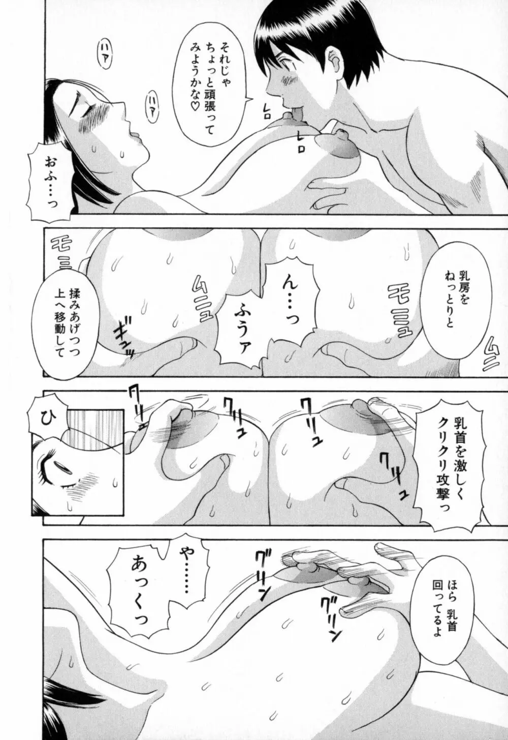 極楽レディース 背徳編 Page.176