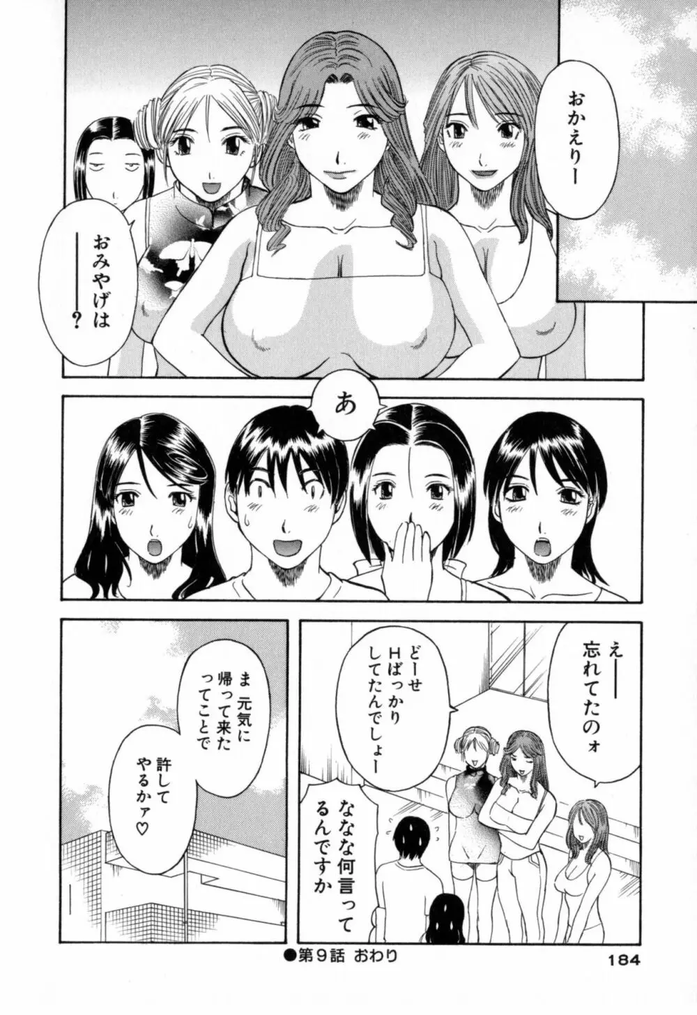 極楽レディース 背徳編 Page.184