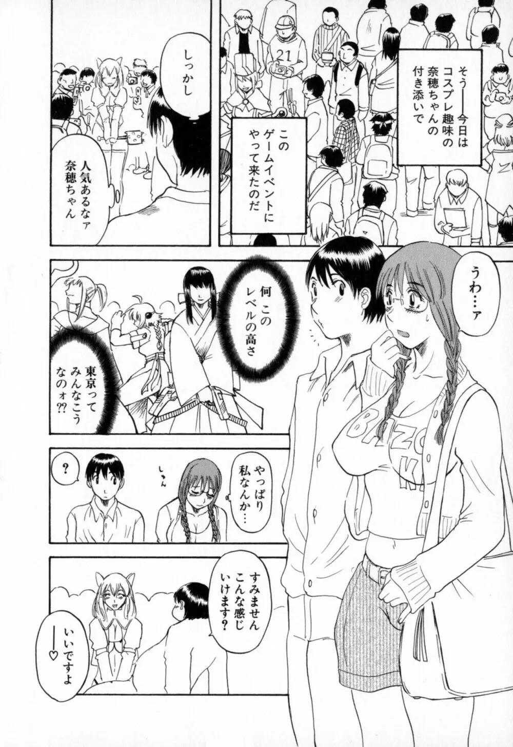 極楽レディース 背徳編 Page.28