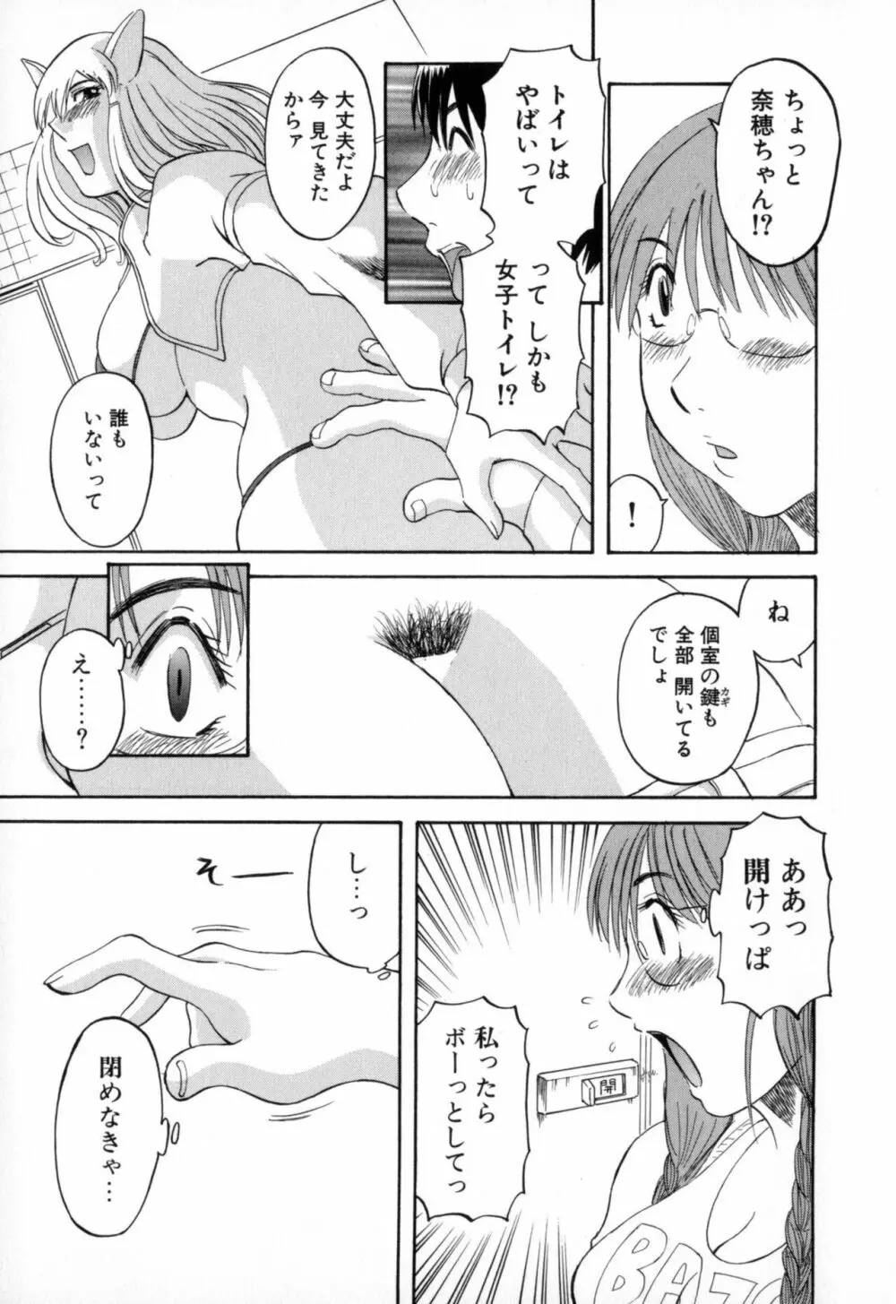 極楽レディース 背徳編 Page.31