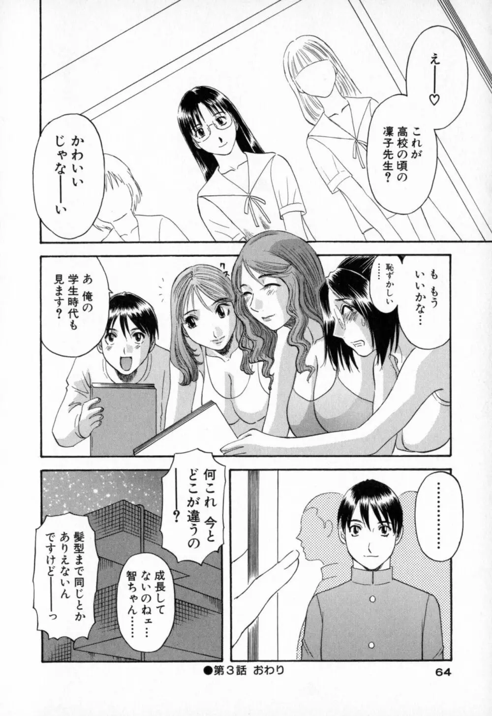 極楽レディース 背徳編 Page.64