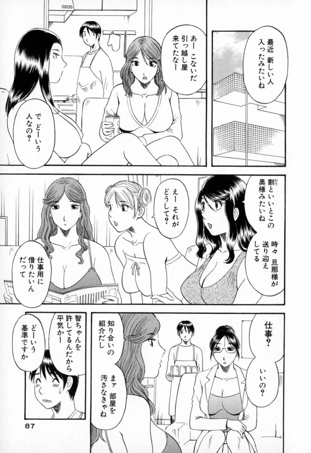 極楽レディース 背徳編 Page.87