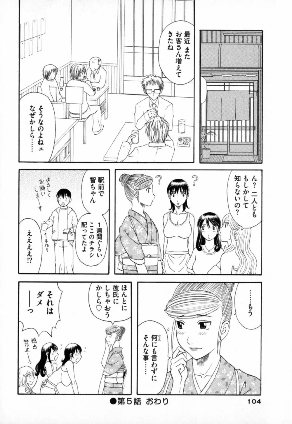 極楽レディース 恍惚編 Page.104