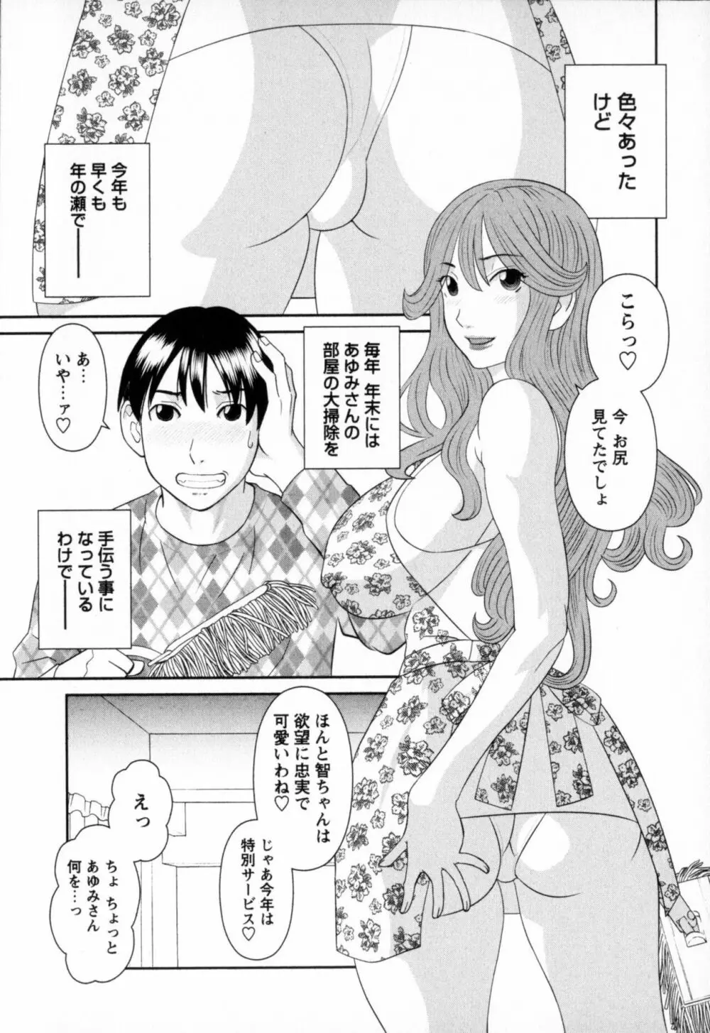 極楽レディース 恍惚編 Page.125