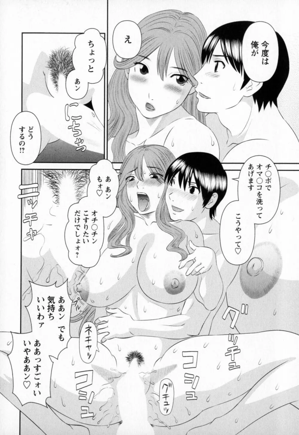 極楽レディース 恍惚編 Page.136