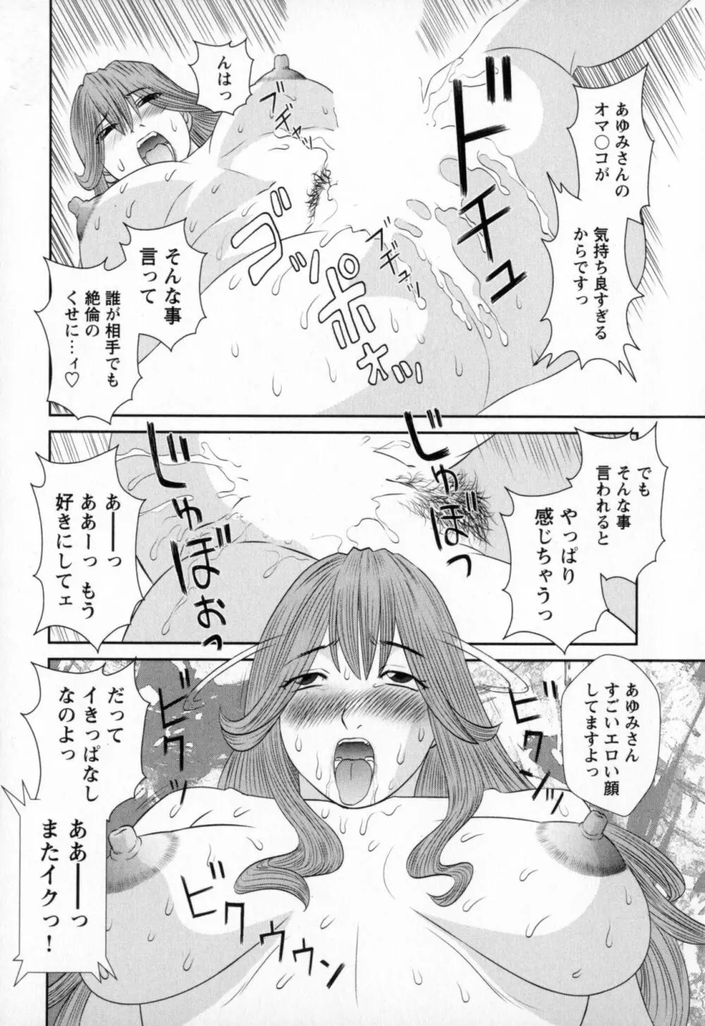 極楽レディース 恍惚編 Page.142