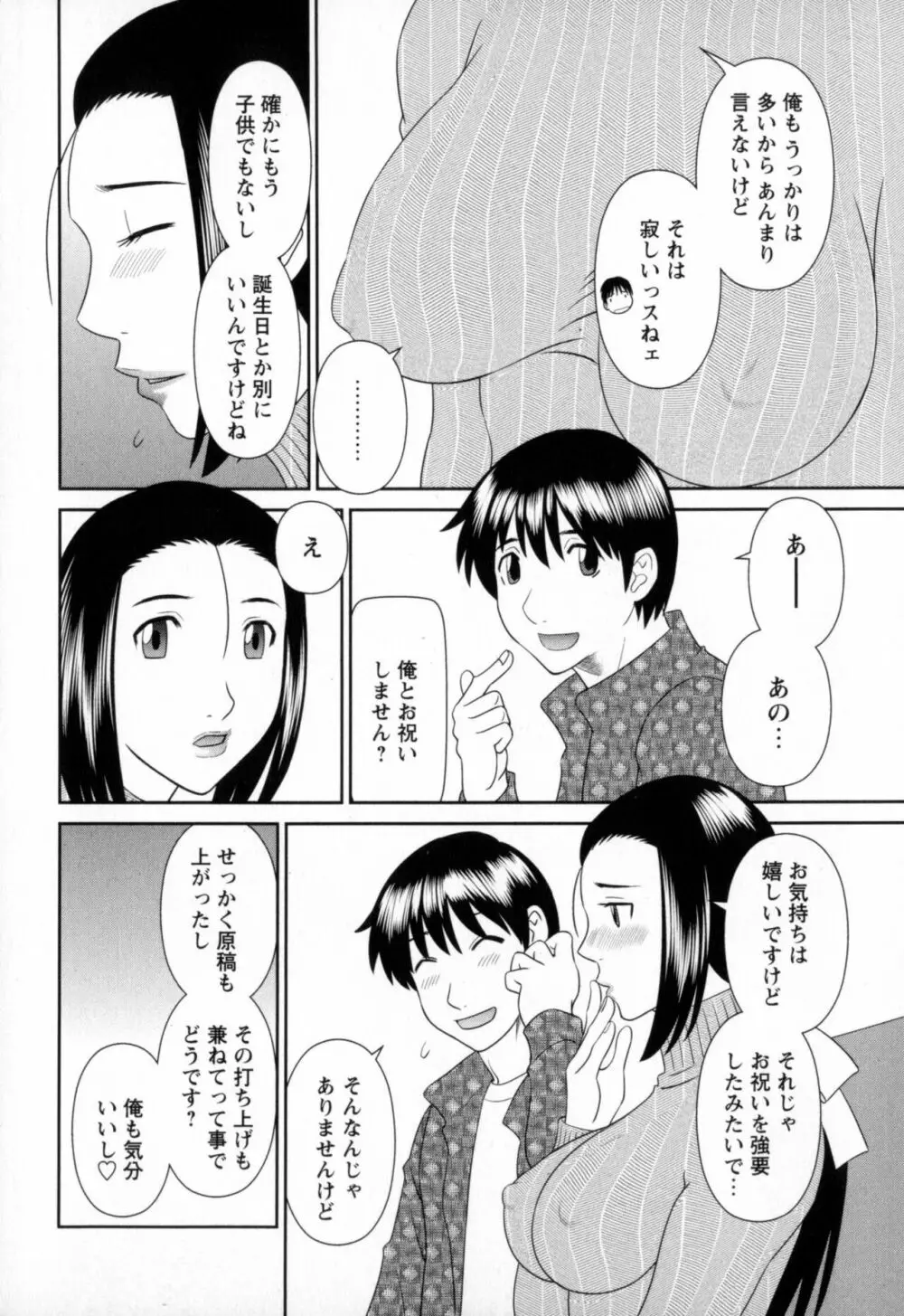 極楽レディース 恍惚編 Page.148