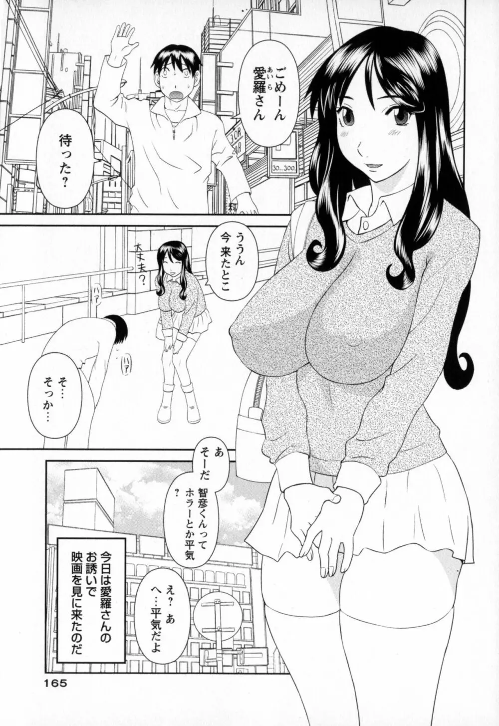 極楽レディース 恍惚編 Page.165