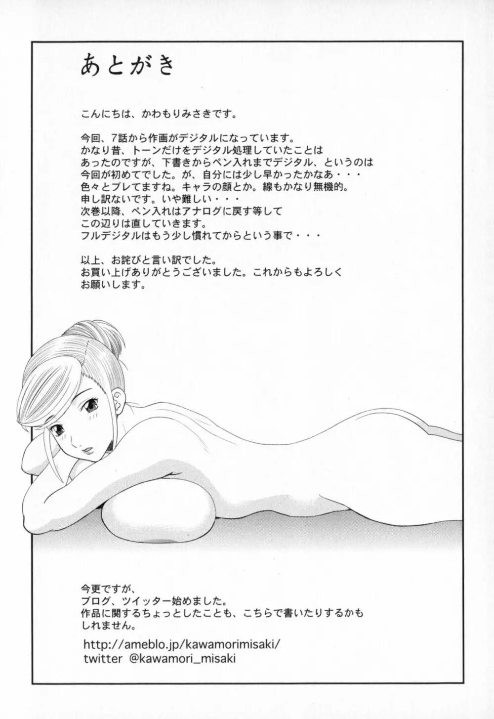 極楽レディース 恍惚編 Page.185