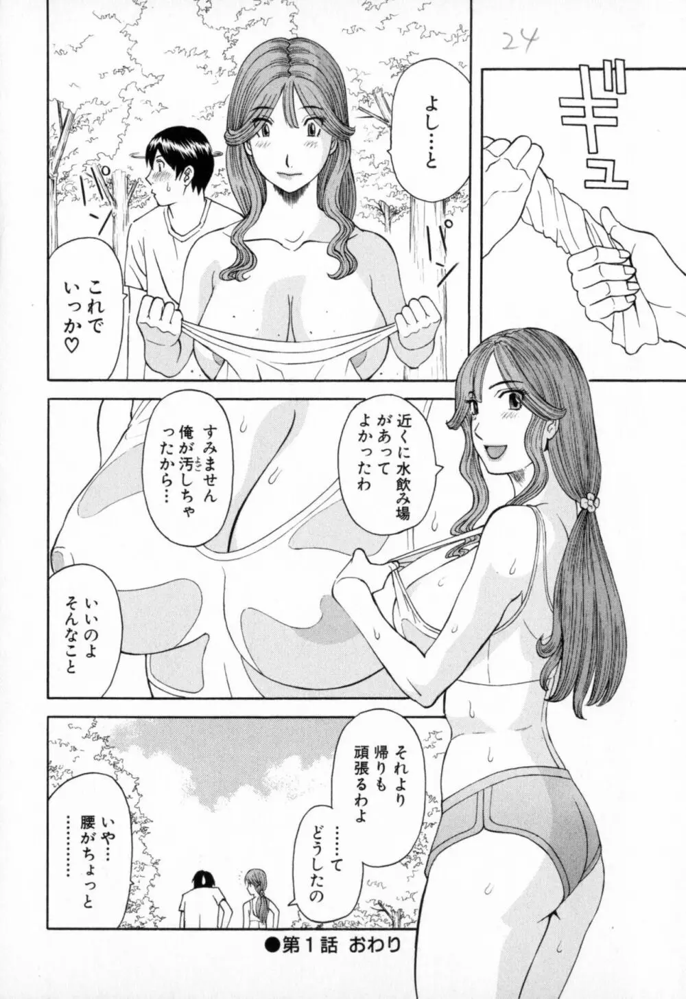 極楽レディース 恍惚編 Page.24