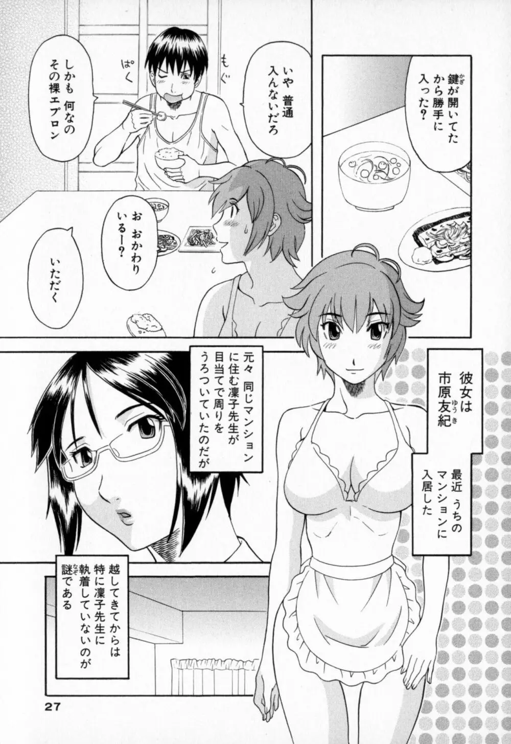 極楽レディース 恍惚編 Page.27