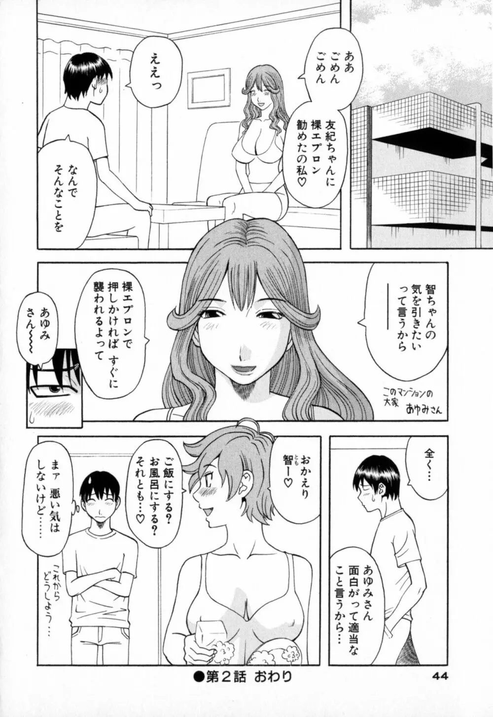 極楽レディース 恍惚編 Page.44