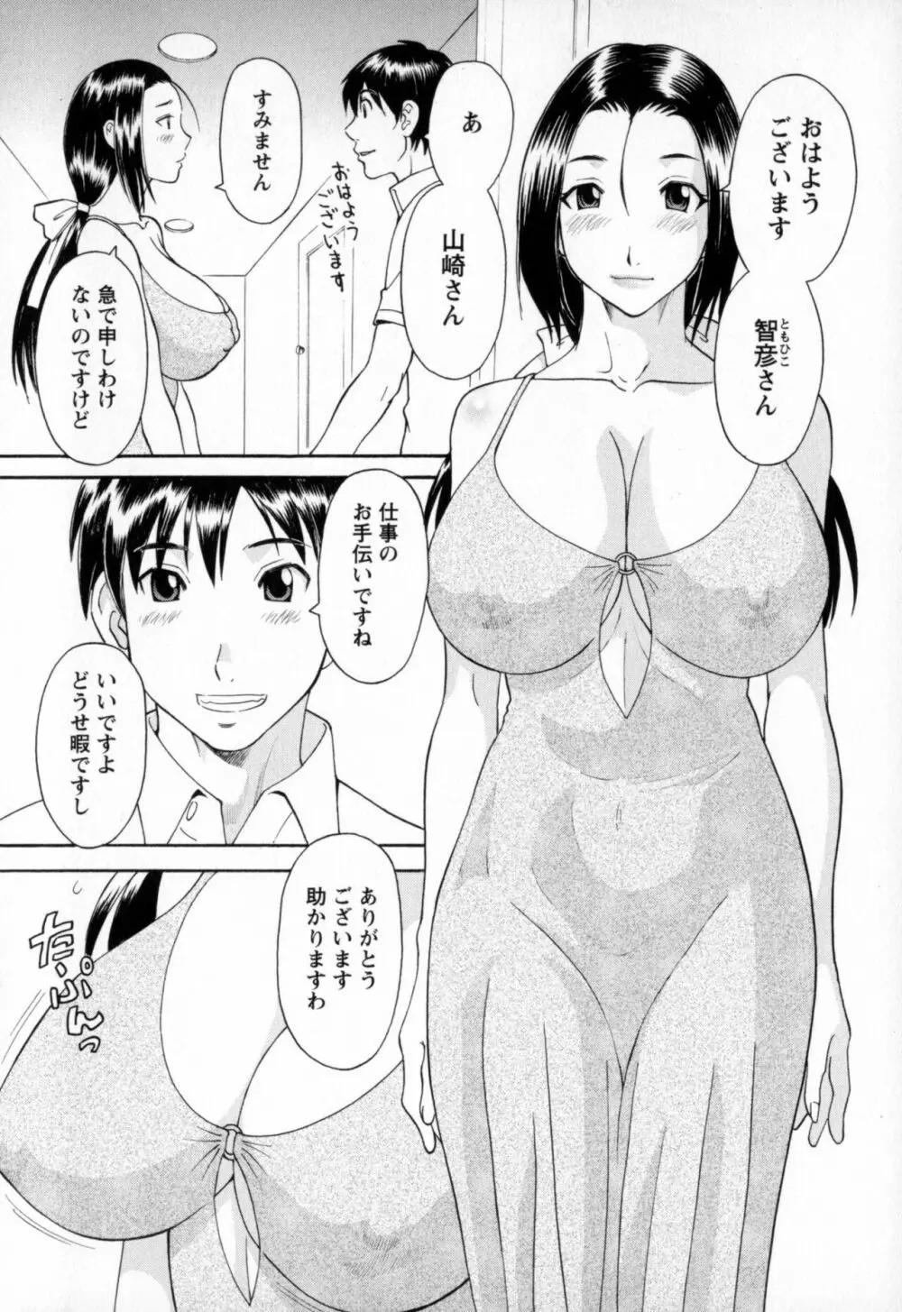 極楽レディース 恍惚編 Page.47