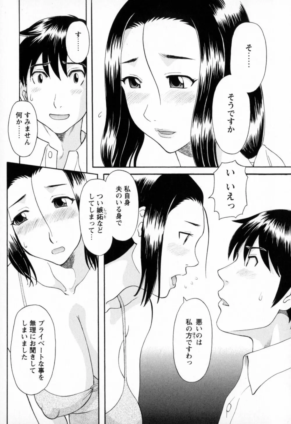 極楽レディース 恍惚編 Page.50