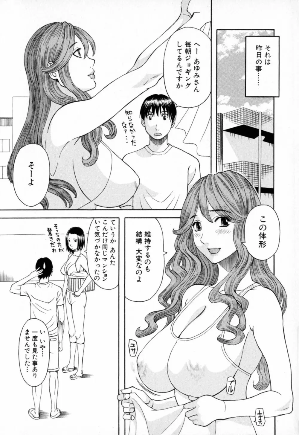 極楽レディース 恍惚編 Page.7