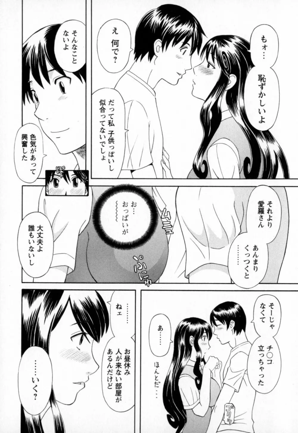 極楽レディース 恍惚編 Page.70