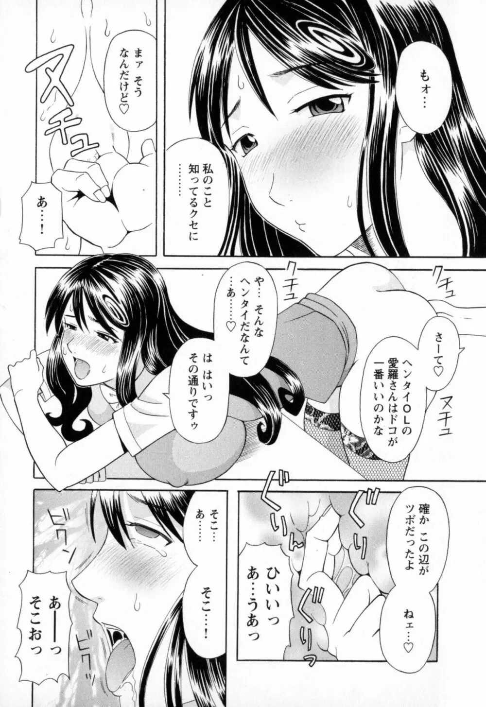 極楽レディース 恍惚編 Page.74