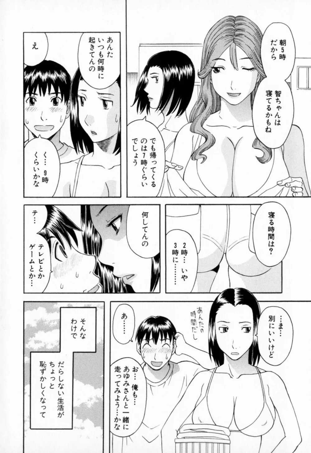 極楽レディース 恍惚編 Page.8