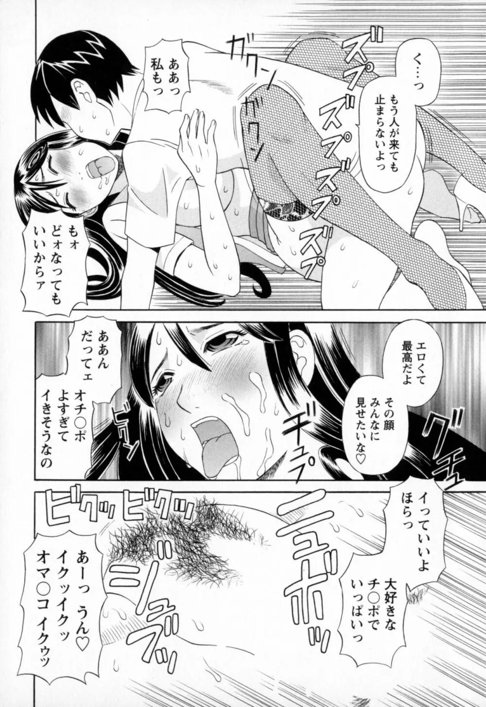 極楽レディース 恍惚編 Page.82