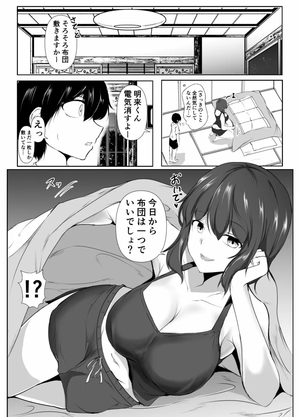 六畳一間のルームシェア ~エッチなお姉さんと甘々生活~ Page.10