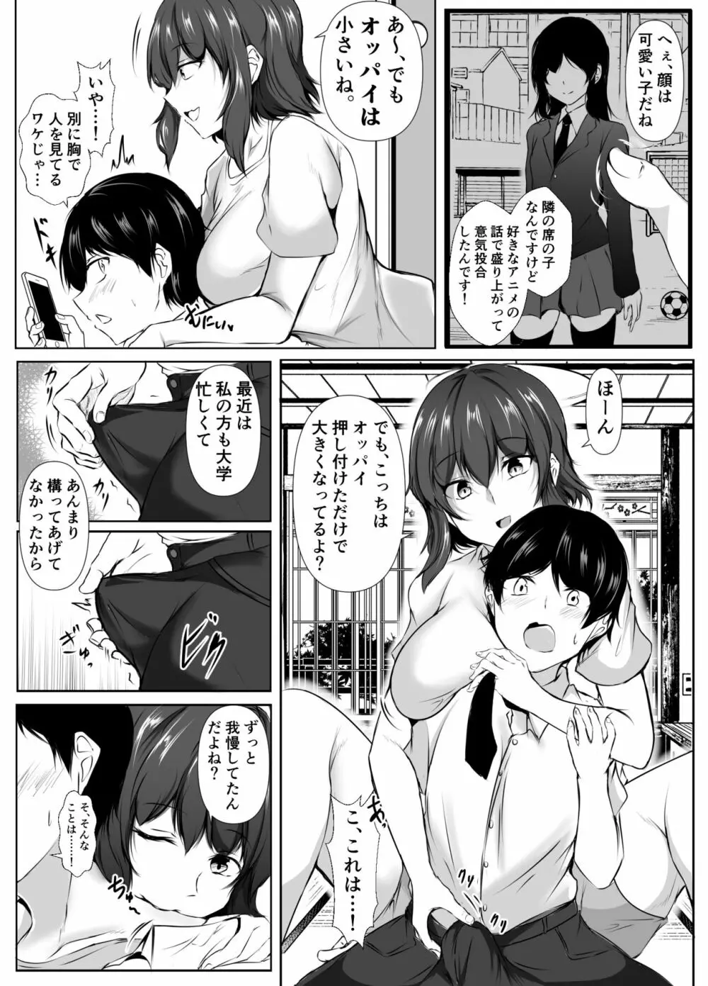 六畳一間のルームシェア ~エッチなお姉さんと甘々生活~ Page.17