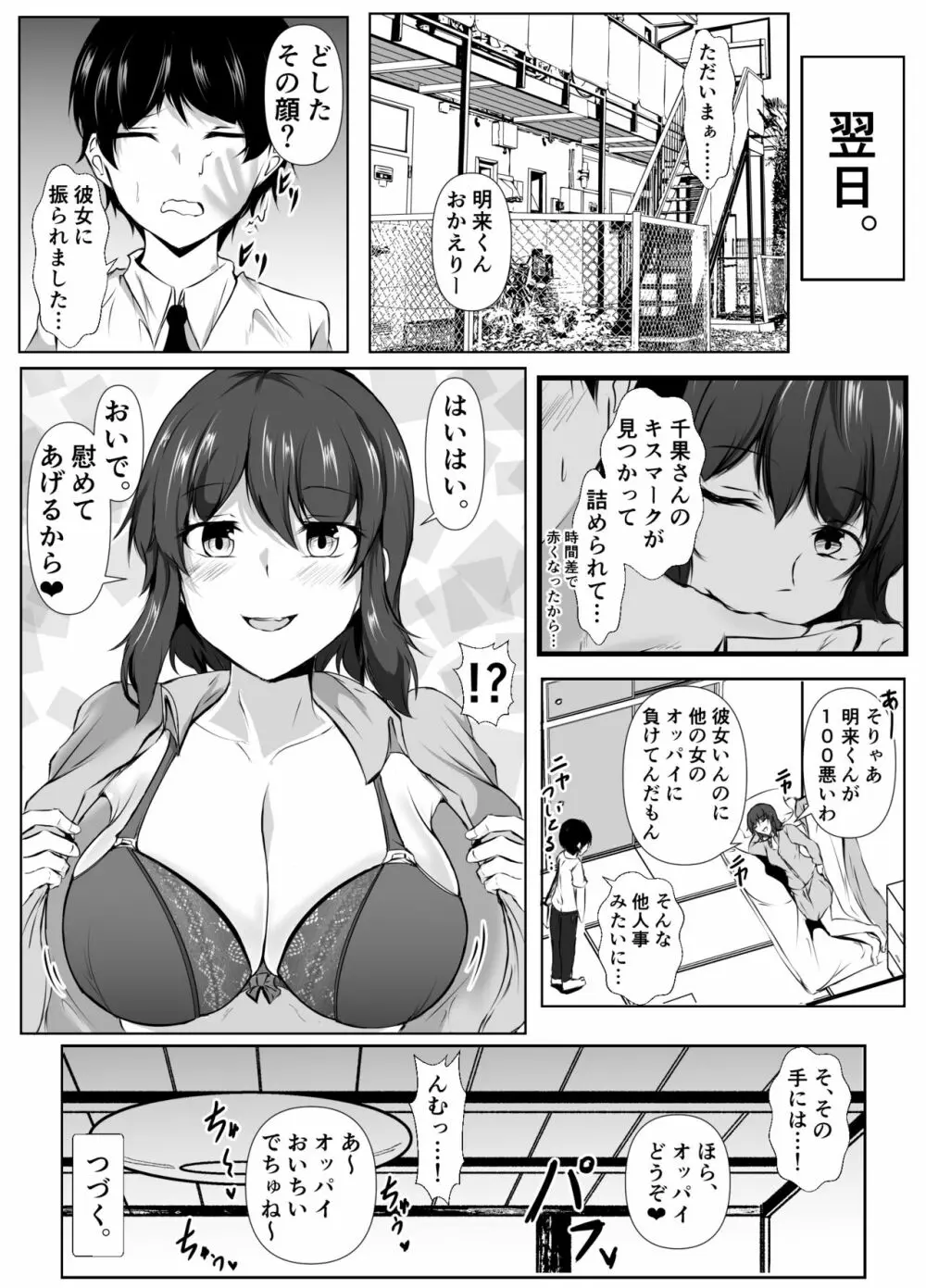 六畳一間のルームシェア ~エッチなお姉さんと甘々生活~ Page.22