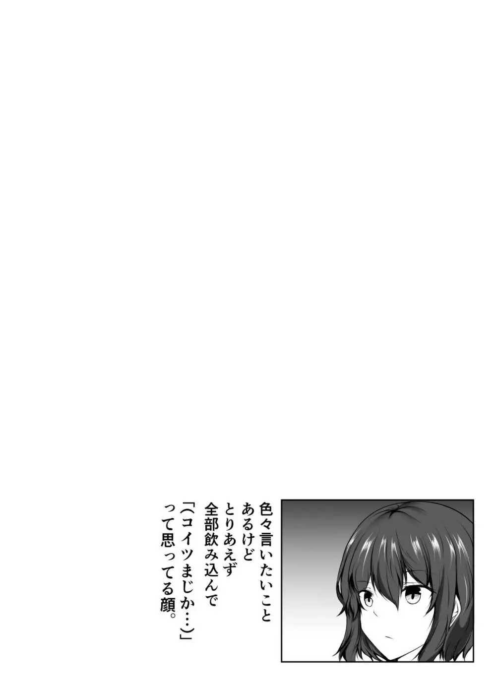 六畳一間のルームシェア ~エッチなお姉さんと甘々生活~ Page.23