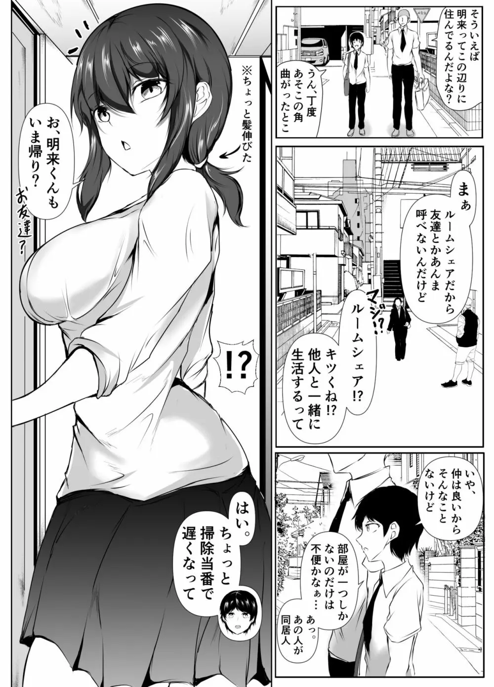 六畳一間のルームシェア ~エッチなお姉さんと甘々生活~ Page.24