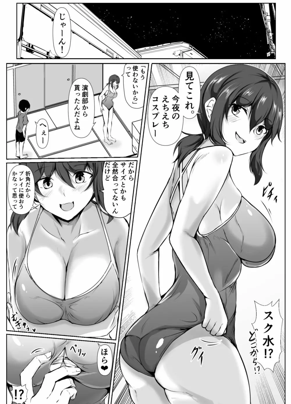 六畳一間のルームシェア ~エッチなお姉さんと甘々生活~ Page.31