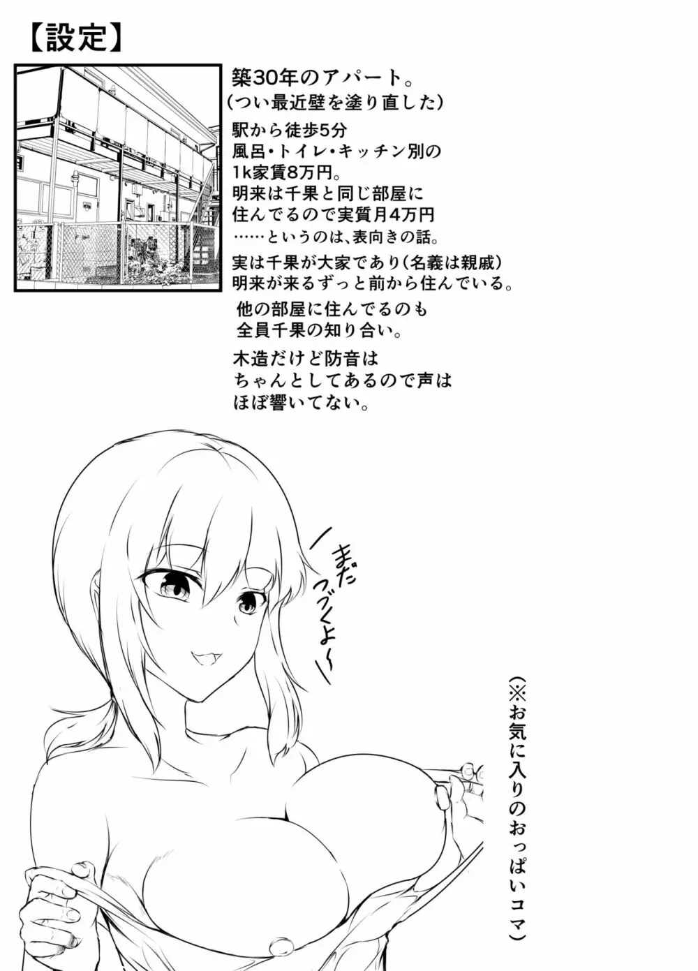 六畳一間のルームシェア ~エッチなお姉さんと甘々生活~ Page.41