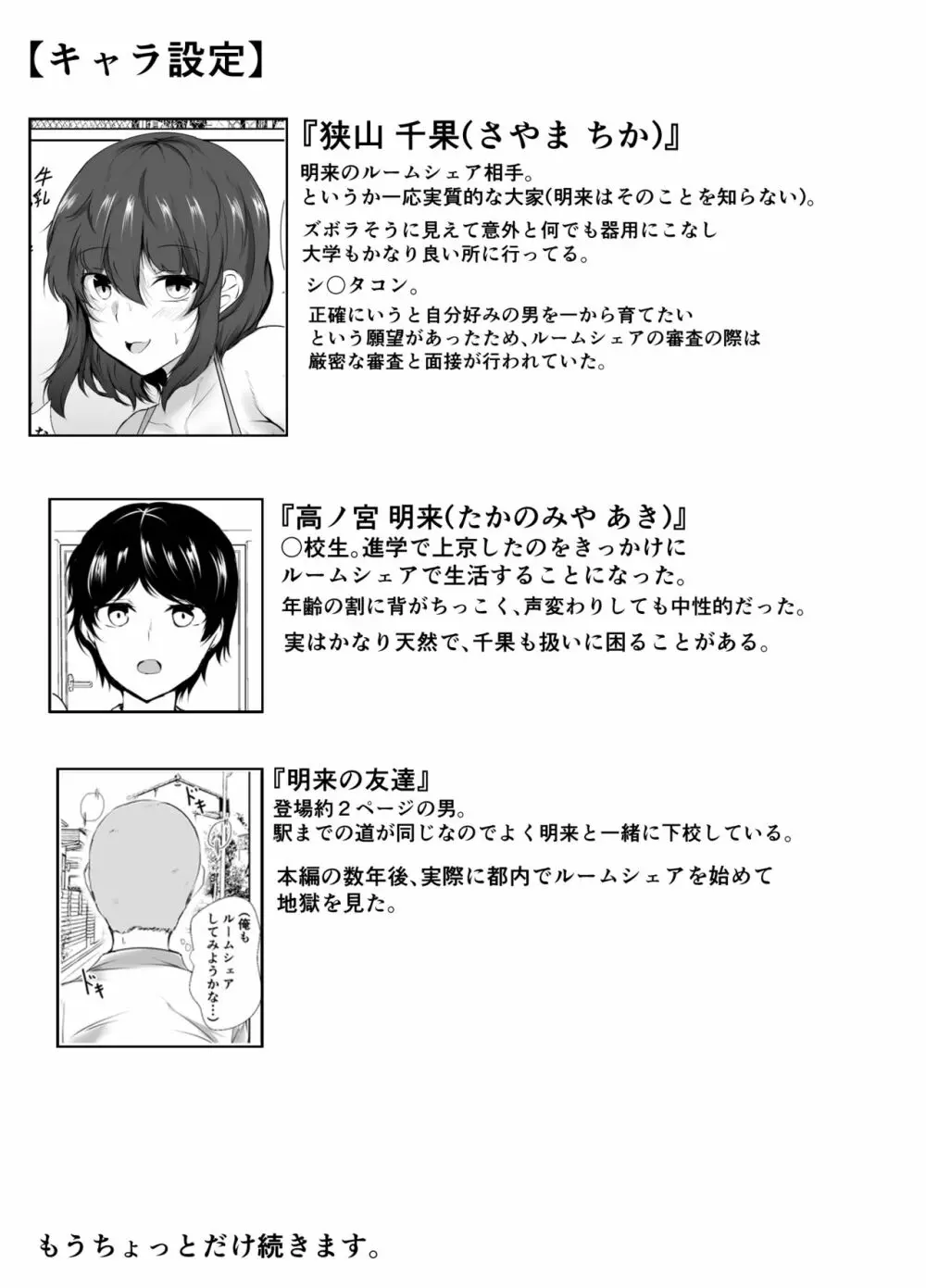 六畳一間のルームシェア ~エッチなお姉さんと甘々生活~ Page.53