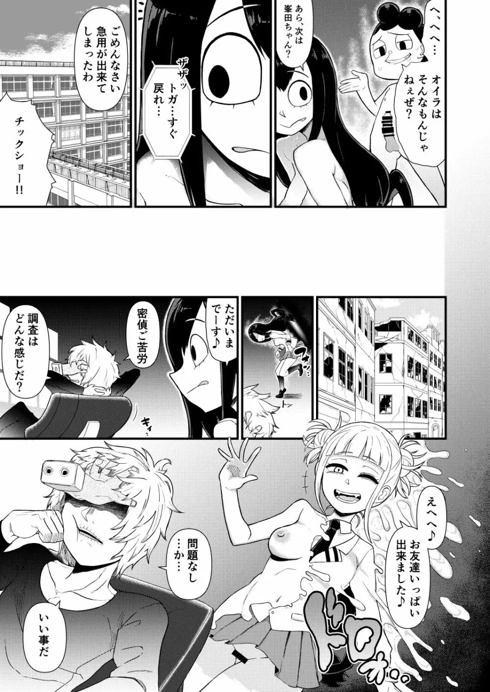 好色蛙 Page.5