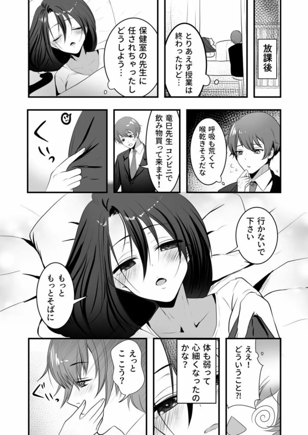 あやかし搾り～極上の精は胎のナカに～ 1 Page.13