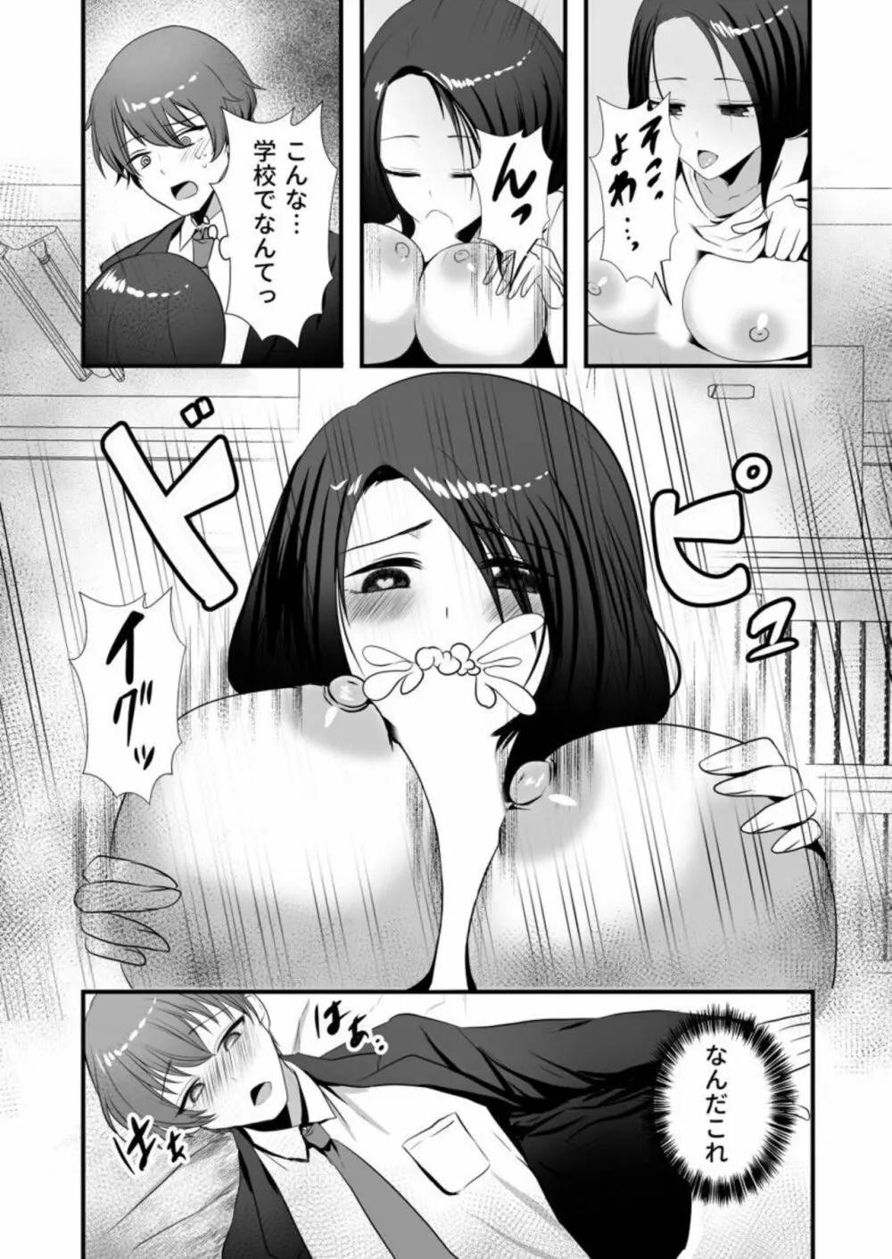 あやかし搾り～極上の精は胎のナカに～ 1 Page.17