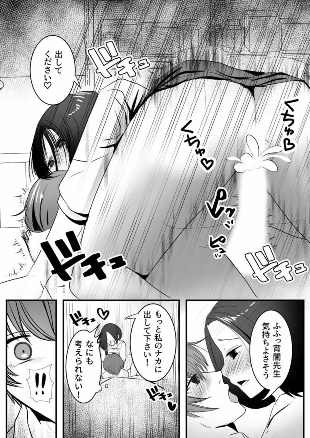 あやかし搾り～極上の精は胎のナカに～ 1 Page.24